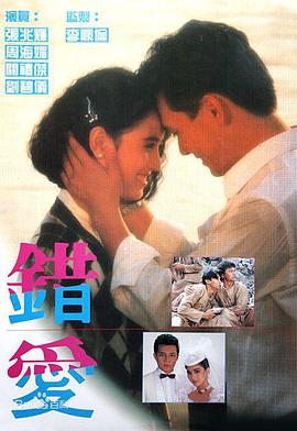 錯(cuò)愛(ài)1987(全集)