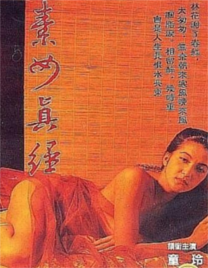 素女經(jīng)之挑情寶鑒