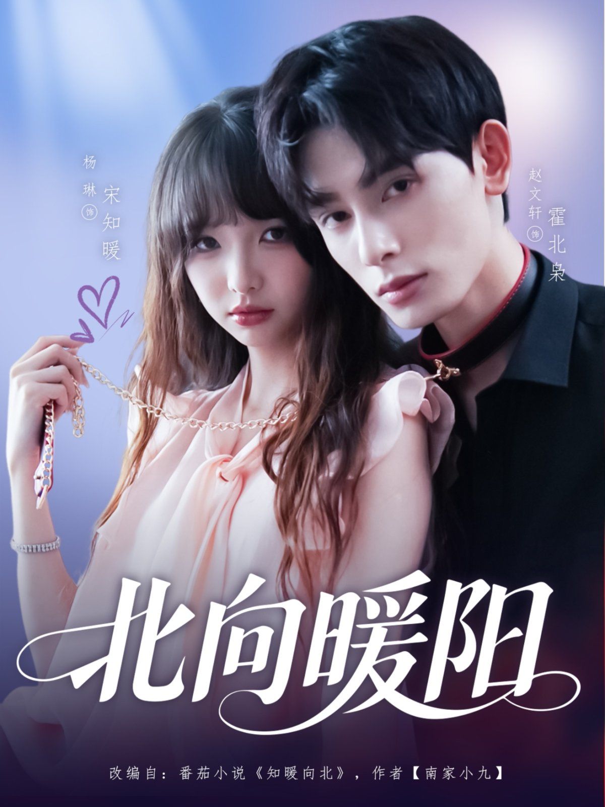 北向暖陽(全集)