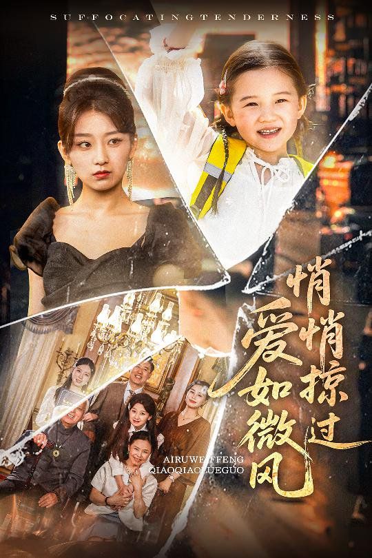 愛如微風(fēng)悄悄掠過(全集)