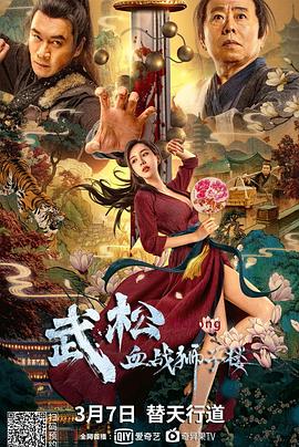 武松血戰(zhàn)獅子樓(全集)