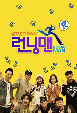 Running Man SBS綜藝(全集)