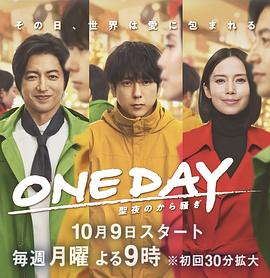 ONE DAY 平安夜的風(fēng)波(全集)