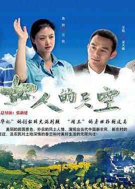 女人的天空 第2集