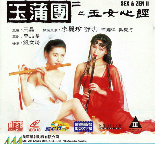 玉蒲團之玉女心經(jīng)(全集)